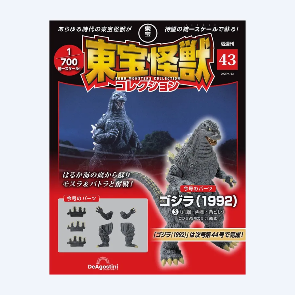 toho-monster-collection-nr-43-heft-japanisch-a4 image 1