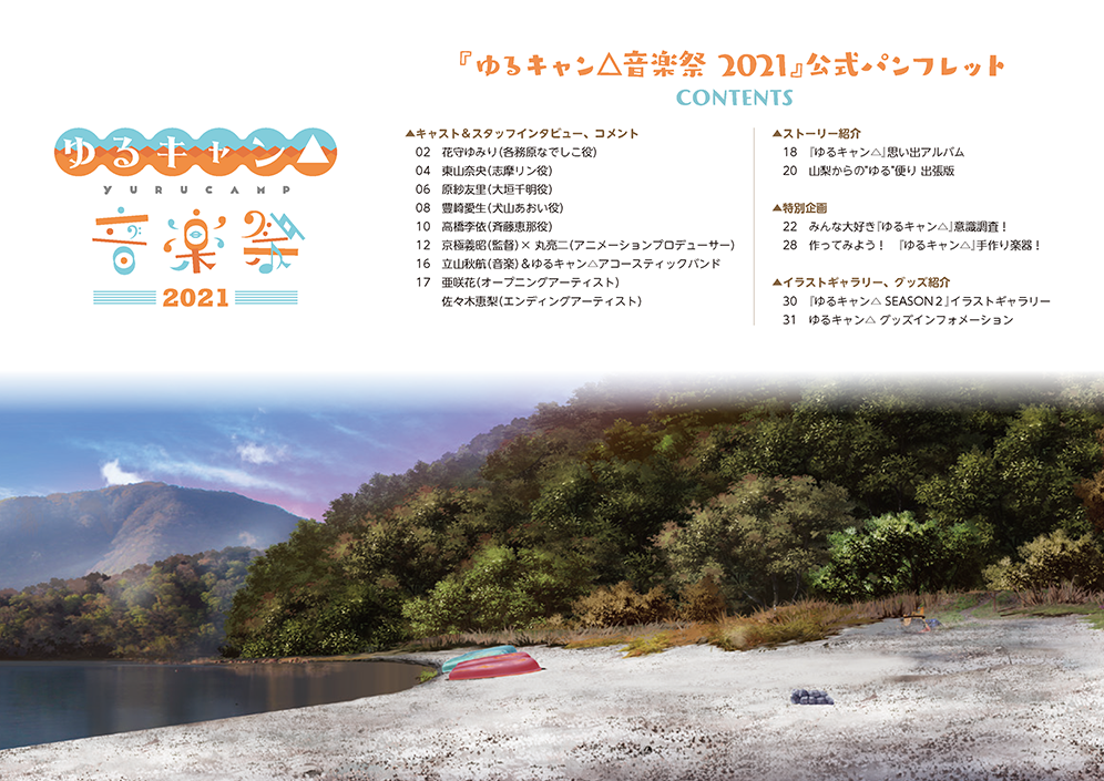 furyu-yuru-camp-musikfest-2021-programmheft-fanbuch image 2