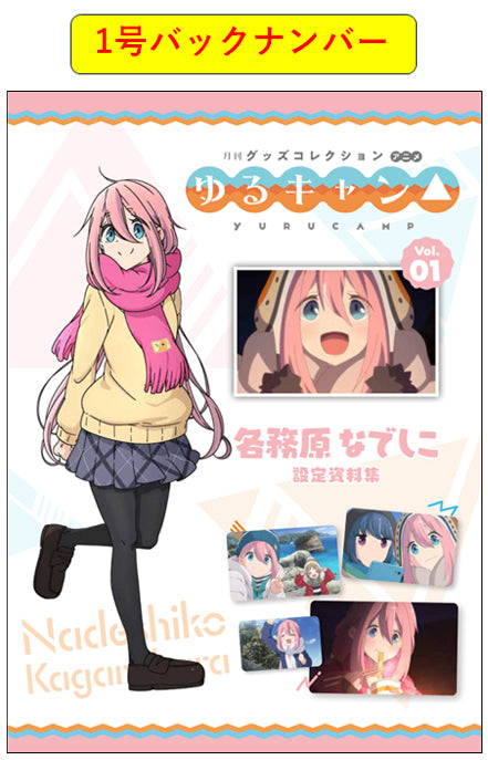 furyu-anime-yuru-camp-sammelheft-nr-1-nadeshiko-mit-acryl image 1