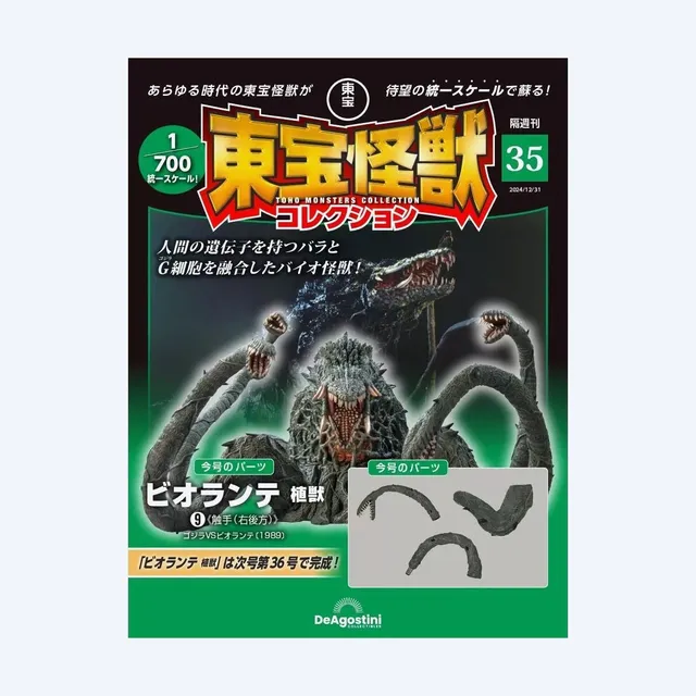 toho-monster-collection-nr-35-heft-biollante-japanisch-a4 image 1