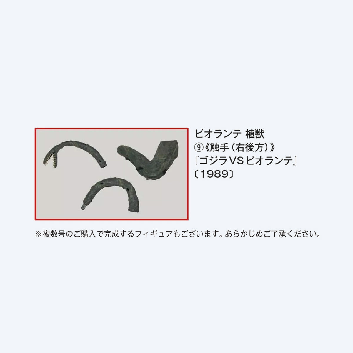toho-monster-collection-nr-35-heft-biollante-japanisch-a4 image 2