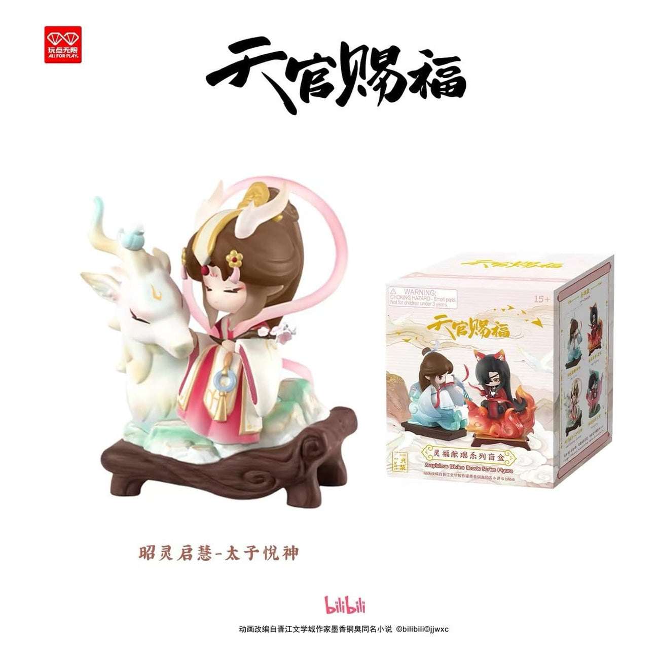 heaven-official-s-blessing-auspicious-blessings-mystery-figur-blind-box image 6