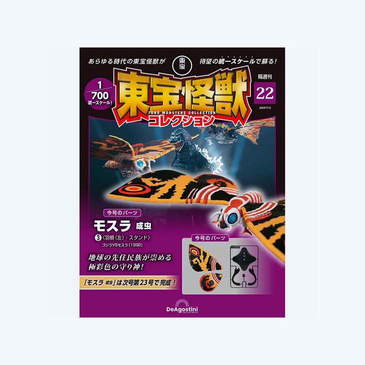 godzilla-toho-monster-collection-mothra-set-vol-20-23-1-700 image 6