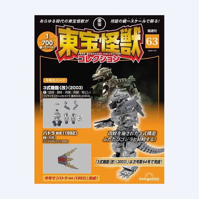 godzilla-toho-kaiju-collection-nr-63-heft-kiryu-kai-1-700 image 1