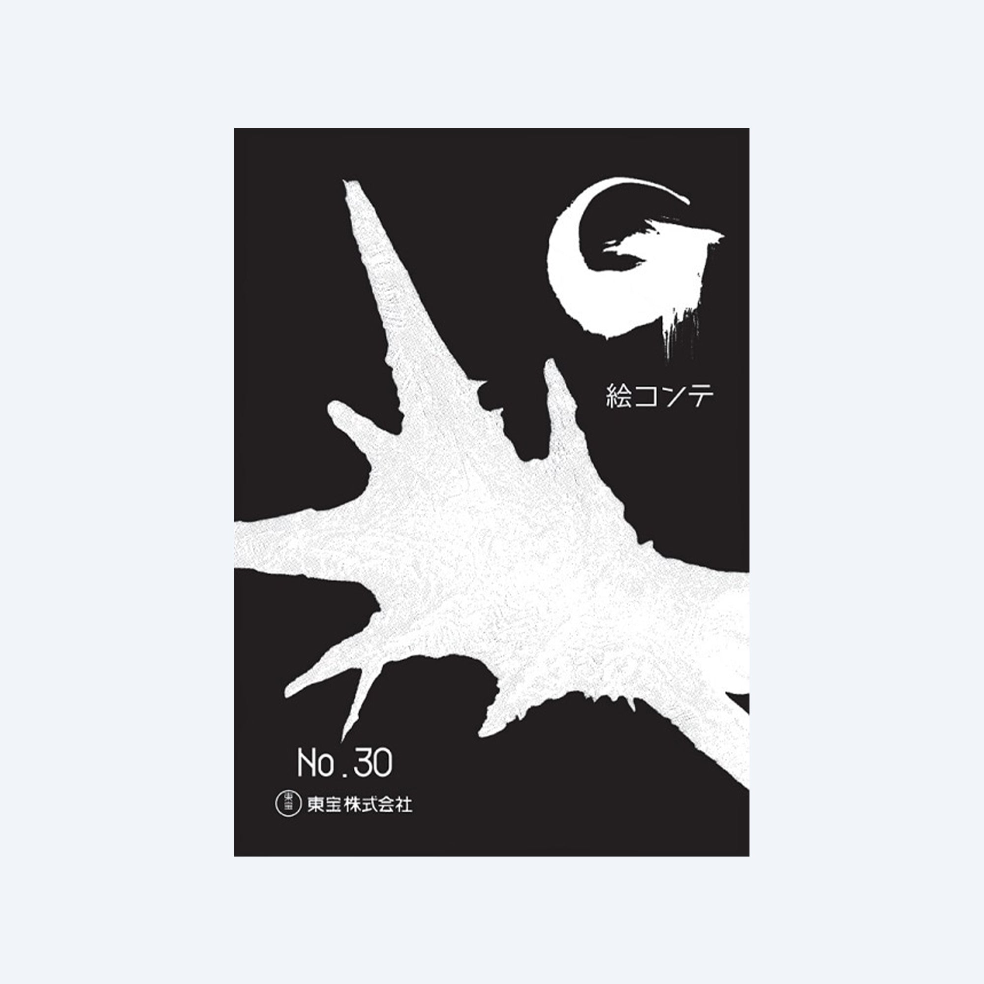 godzilla-the-record-of-godzilla-minus-one-buch-japanisch-hardcover image 3