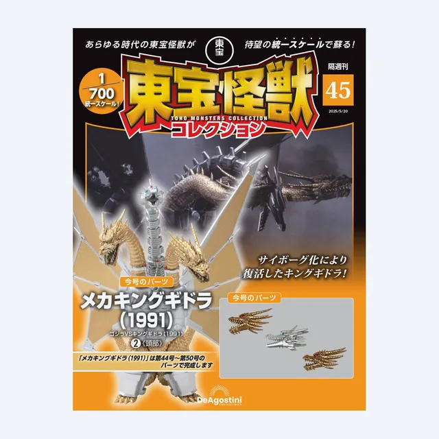 godzilla-toho-monster-collection-nr-45-heft-japanisch-a4 image 1