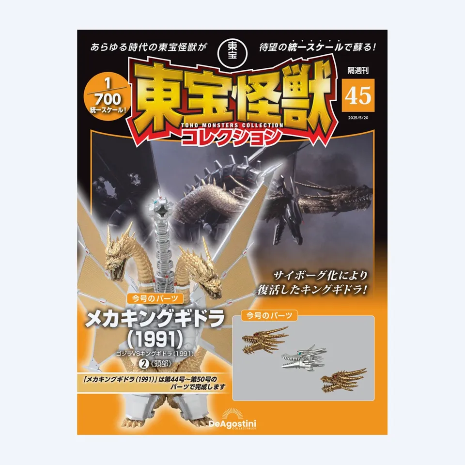 godzilla-toho-monster-collection-nr-45-heft-japanisch-a4 image 1