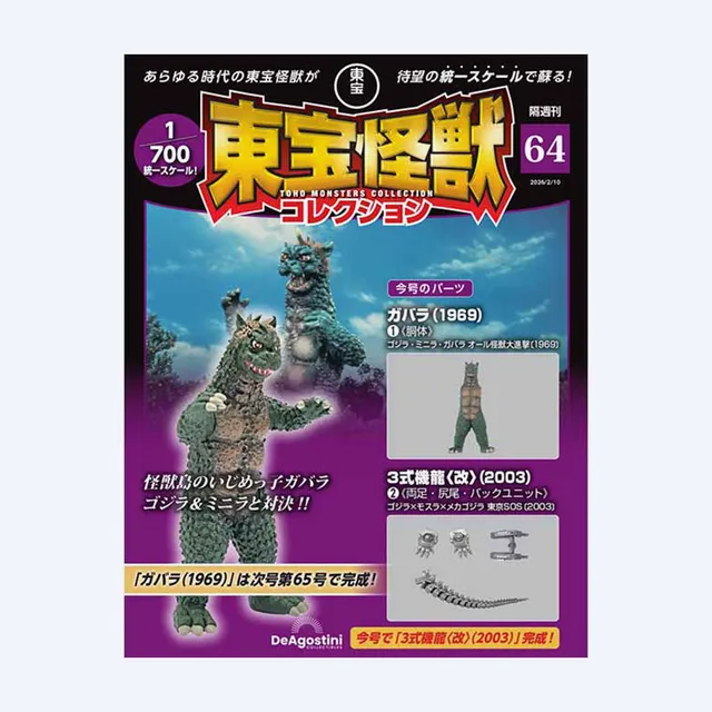 godzilla-toho-kaiju-collection-nr-64-sammelheft-gabara-kiryu-1-700 image 1