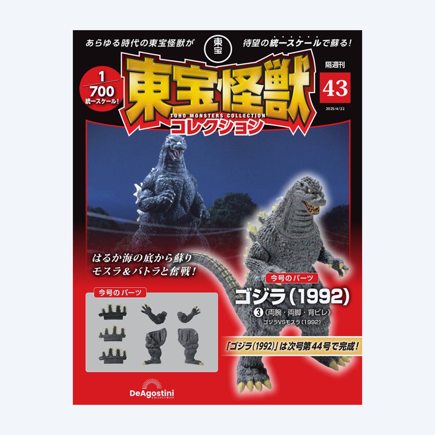 toho-monster-collection-nr-43-heft-japanisch-a4 image 1