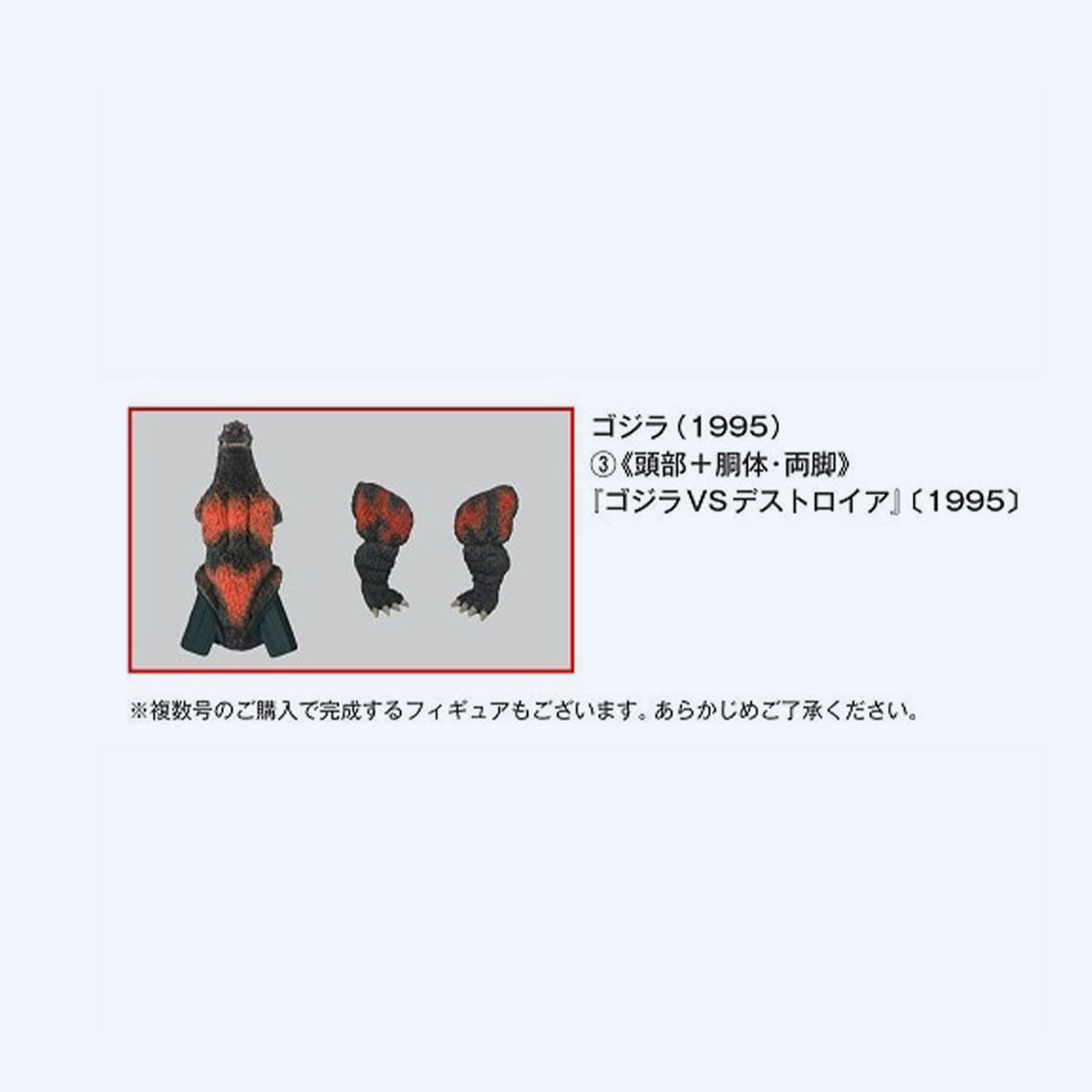 godzilla-toho-monster-collection-vol-15-heft-godzilla-1995 image 2