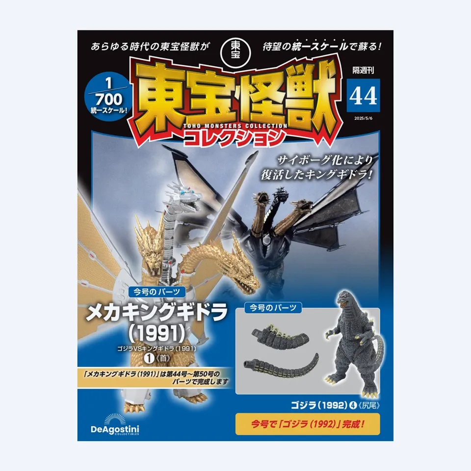 godzilla-toho-monster-collection-nr-44-heft-japanisch image 1
