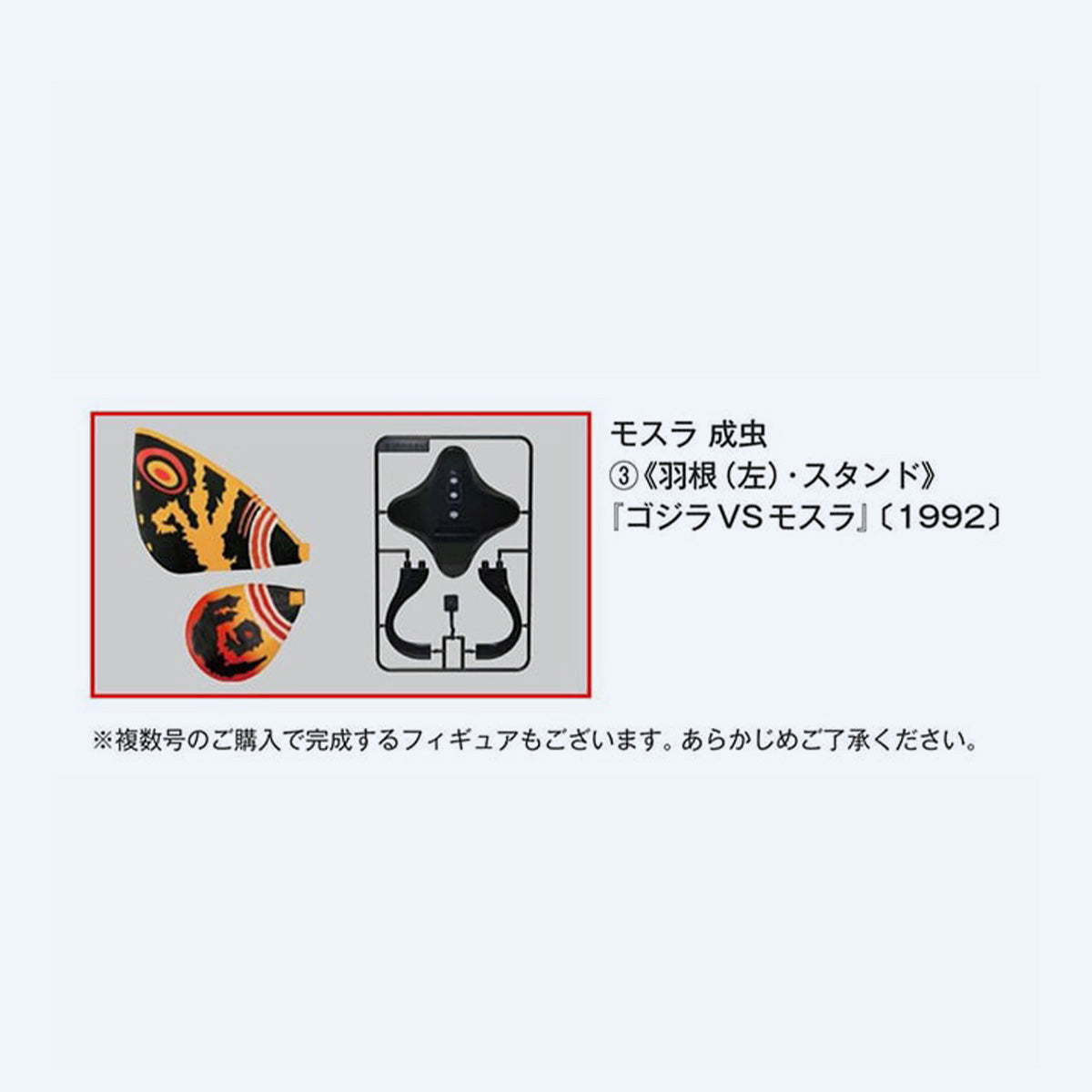 toho-godzilla-monster-collection-vol-22-mothra-heft image 2