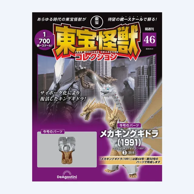 toho-monster-collection-sammelheft-no-46-kaiju image 1