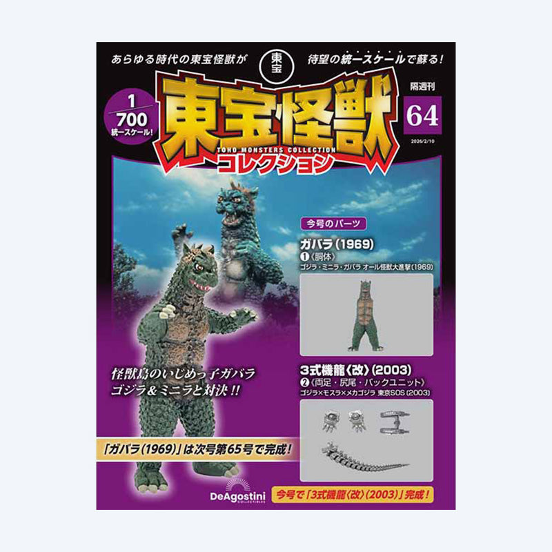 godzilla-toho-kaiju-collection-nr-64-sammelheft-gabara-kiryu-1-700 image 1