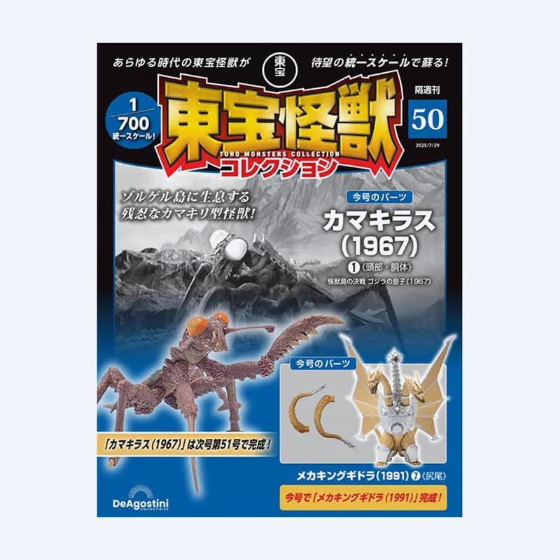 toho-kaiju-collection-nr-50-sammelheft-kamacuras-1-700 image 1