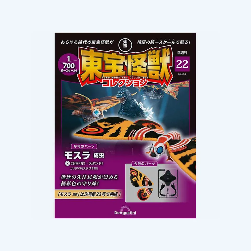 toho-godzilla-monster-collection-vol-22-mothra-heft image 1